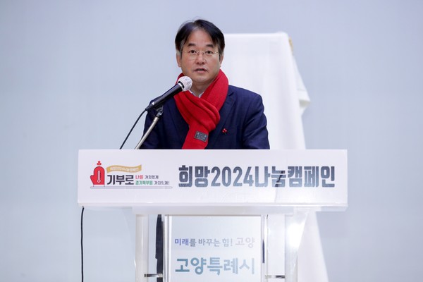 ▲ 이동환 고양특례시장이 희망2024 나눔캠페인 출범식에서 인사말을 하고 있다.