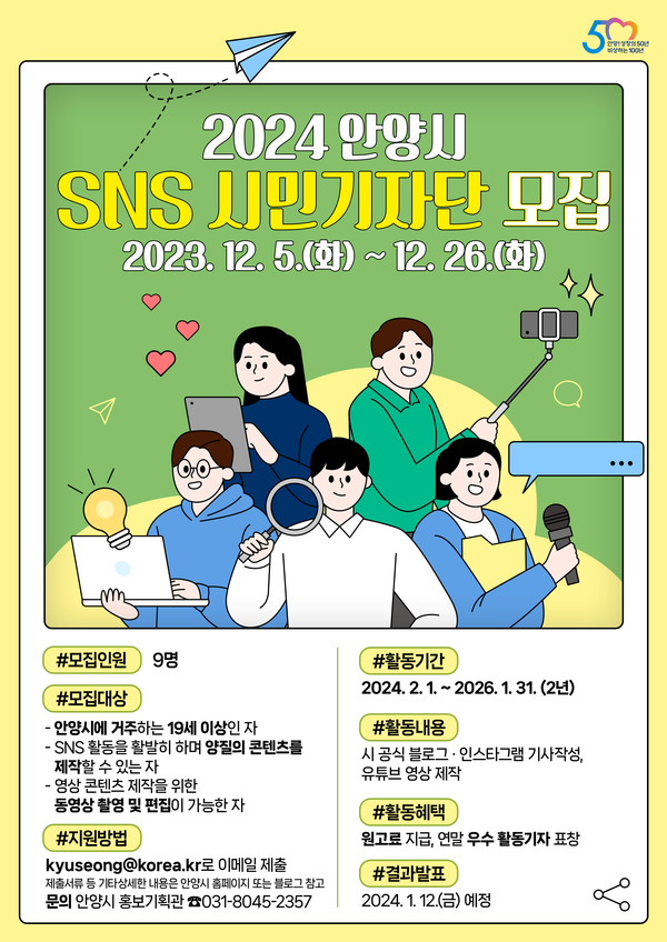▲ 안양시 시민기자단 포스터.