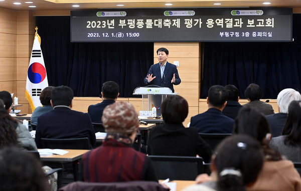 ▲ 차준택 부평구청장이 부평풍물대축제 평가용역 보고회를 주재하고 있다.