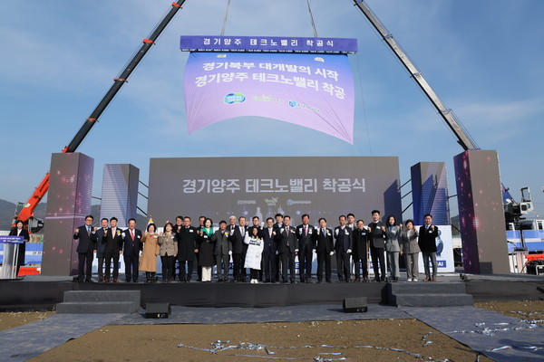 ▲ 경기북부 혁신거점 양주 테크노밸리 착공식.