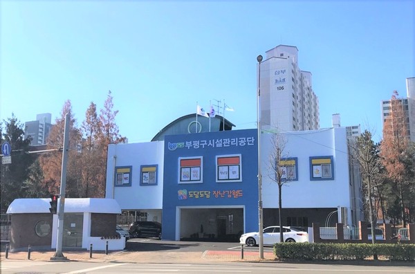 ▲ 부평구시설관리공단 전경 사진.