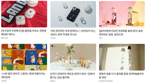 ▲ 크라우드펀딩 진행 중인 상품들.