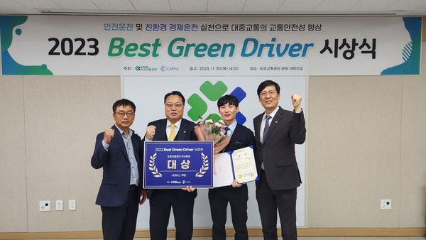 ▲ 2023년 Best Green Driver 대회’ 시내버스 부문 대상 수상 기념사진.