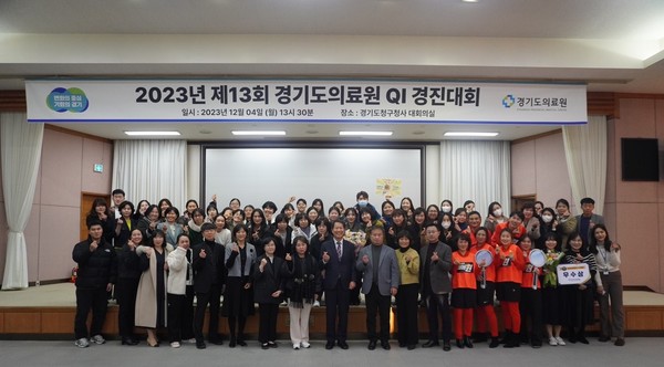 ▲ 경기도의료원, 제13회 QI 경진대회 개최 모습.