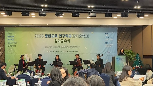 ▲ 인천광역시교육청, 2023학년도 통합교육 연구학교 성과공유회 개최 모습.