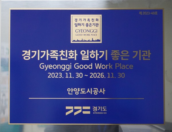 ▲ 일하기 좋은기업 인증 현판.