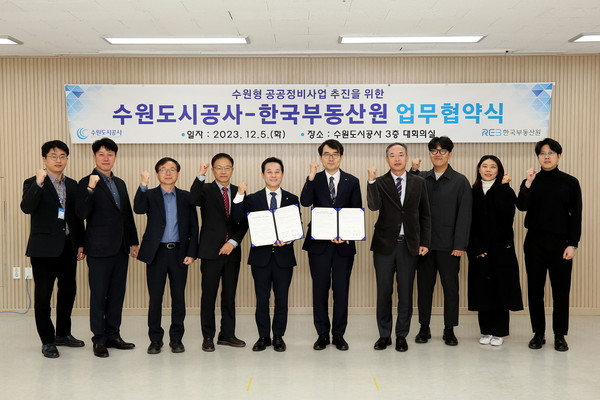 ▲ 5일 오후 더함파크에서 열린 ‘수원도시공사-한국부동산원 업무협약식’에서 지준만 공사 개발사업본부장(사진 왼쪽 다섯번째), 김남성 한국부동산원 산업지원본부장 둥 두 기관 관계자들이 기념 촬영을 하고 있다. (사진=수원도시공사제공)