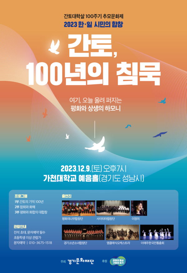 ▲ 간토 100년의 침묵 포스터.