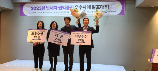 ▲ 인천시 납세자 권익증진 우수사례 발표대회 최우수상 수상 모습.