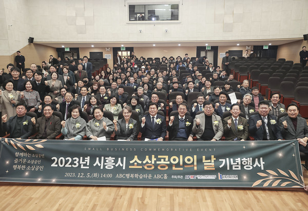 ▲ 시흥시 소상공인의 날 기념식 개최 모습.