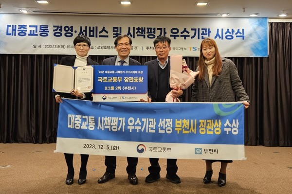 ▲ 부천시가 전국 대중교통 시책 평가에서 우수기관으로 선정돼 국토교통부 장관 표창을 수상했다.