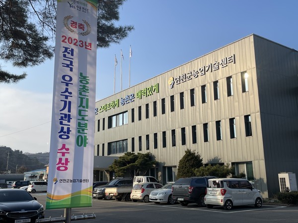 ▲ 연천군농업기술센터 전경.