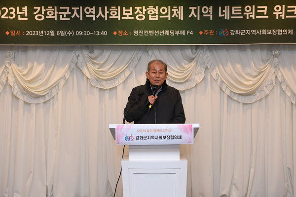 ▲ 유천호 강화군수가 강화군 지역사회보장협의체 워크숍에서 인사말을 하고 있다.