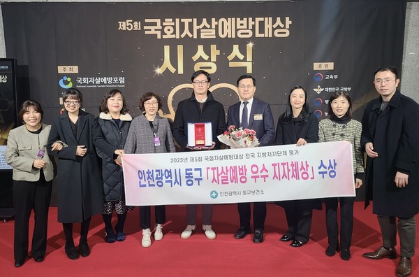 ▲ 인천 동구 자살예방 우수 지자체상 수상 모습.