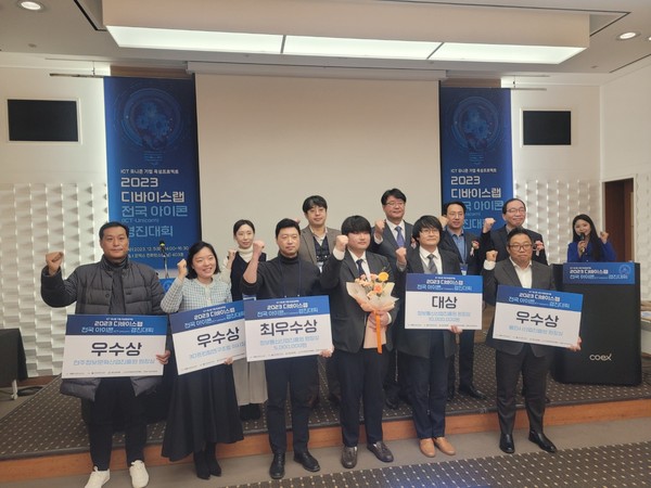 ▲ 2023 디바이스랩 전국 아이콘 경진대회.