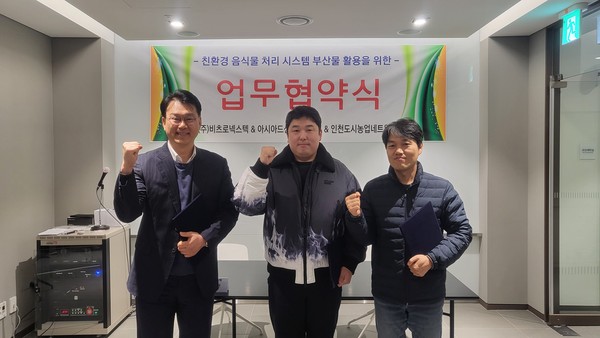 ▲ 친환경 음식물 처리 시스템 부산물 활용을 위한 업무협약식 사진.