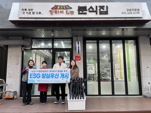 ▲ 장터분식 양심우산 기부 모습.