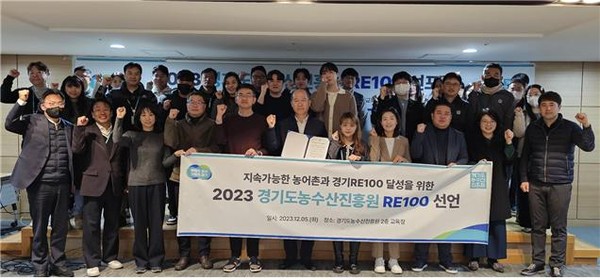 ▲ 경기도농수산진흥원 RE100 선포식.