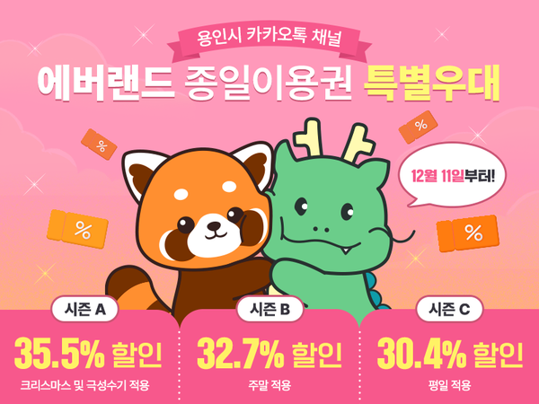 ▲ 용인특례시 카카오톡 구독자 이벤트 이미지.