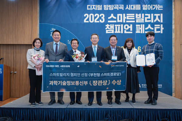 ▲ 부천시 스마트빌리지 챔피언 페스타 과학기술정보통신부 장관 표창 수상 모습.