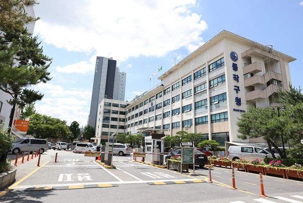 ▲ 동작구청 전경.