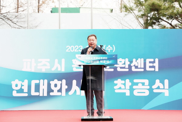 ▲ 김경일 파주시장이 환경순환센터 현대화사업 착공식에서 인사말을 하고 있다.