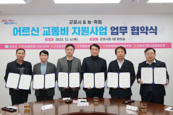▲ 군포시 어르신 교통비 지원 업무협약 체결 모습.