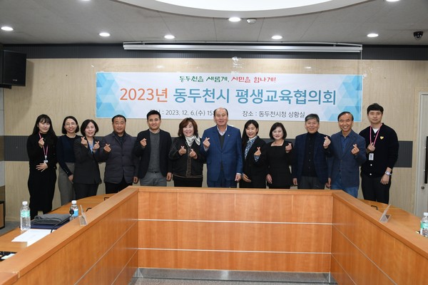 ▲ 동두천시 평생교육협의회 정기회의 개최 모습.