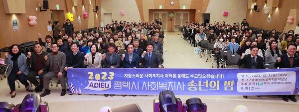 ▲ 평택시사회복지사협회 송년의 밤 진행 모습.