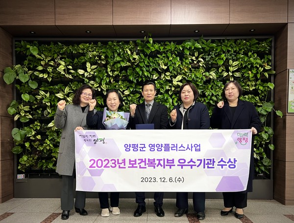 ▲ 양평군 영양플러스 사업 보건복지부 장관 표창 수상 모습.