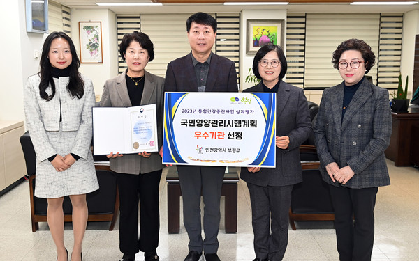 ▲ 부평구보건소 국민영양관리시행계획 평가 보건복지부 장관상 수상 모습.