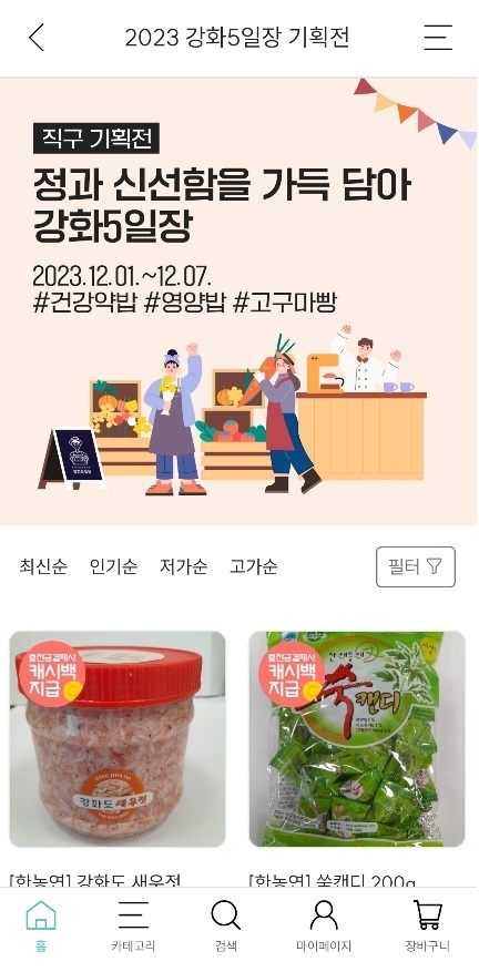 ▲ 인천e몰 강화농수산물 기획전.