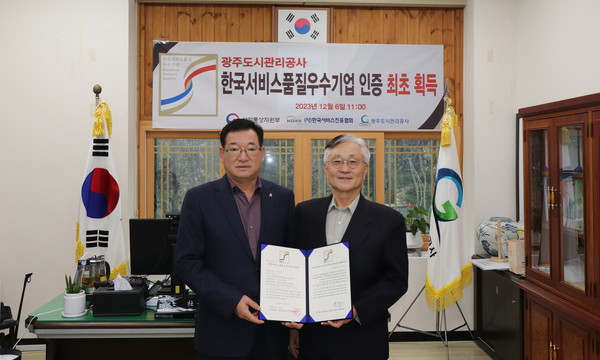 ▲ 박남수 광주도시관리공사 사장(사진 왼쪽)과 유상현 (사)한국서비스진흥협회 부회장(오른쪽).