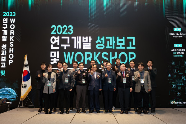 ▲ ‘2023 연구개발 성과보고회 및 Workshop’ 개최 모습.