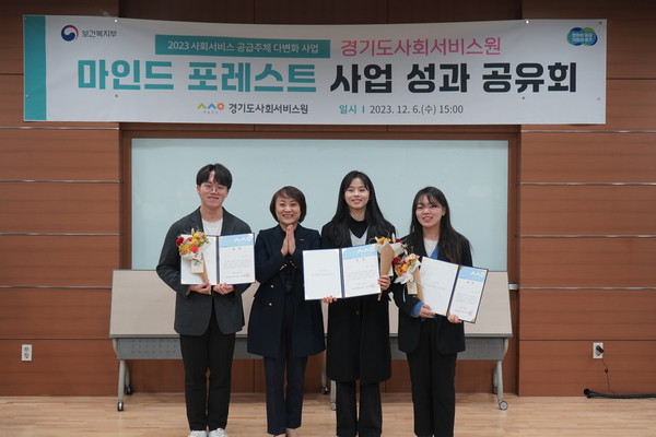 ▲ 경기도사회서비스원 안혜영 원장이 마인드 포레스트 수료자들과 단체사진을 촬영하고 있다.