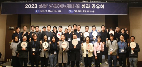 ▲ 성남산업진흥원 ‘2023 성남 오픈이노베이션 성과공유회’.