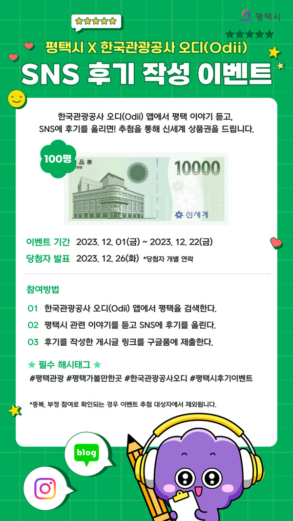 오디오 관광해설 서비스 오디(Odii) 활용 평택관광 홍보