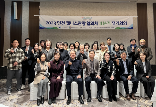 ▲ 인천 웰니스관광 협의체 정기회의 개최 모습.