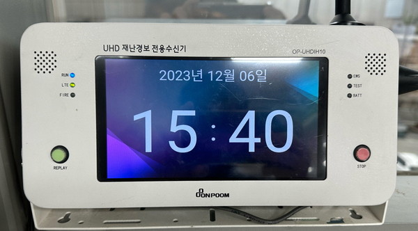▲ 재난경보전용수신기.