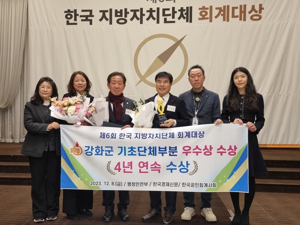 ▲ 강화군 한국 지방자치단체 회계 대상 우수상 수상 모습.