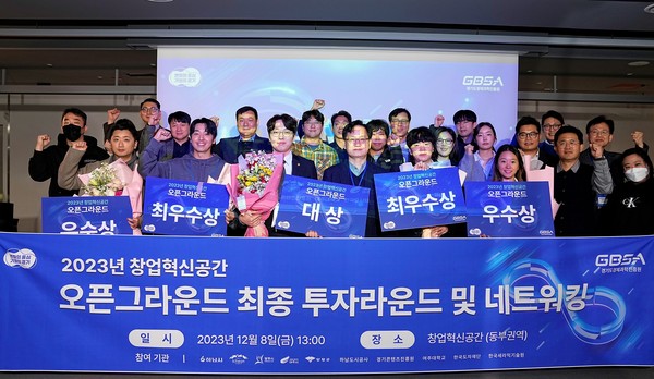 ▲ 창업혁신공간(동부권역)에서 열린 “2023 경기도 창업혁신공간 오픈그라운드 네트워킹” 행사에 참여한 관계자들이 기념촬영을 하고 있다.