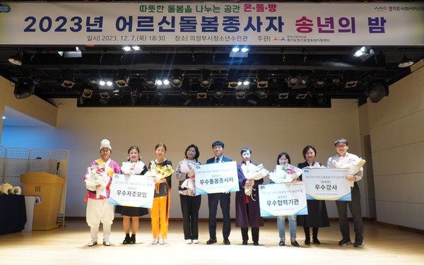 ▲ ‘2023 어르신돌봄종사자 송년의 밤’ 개최 모습.
