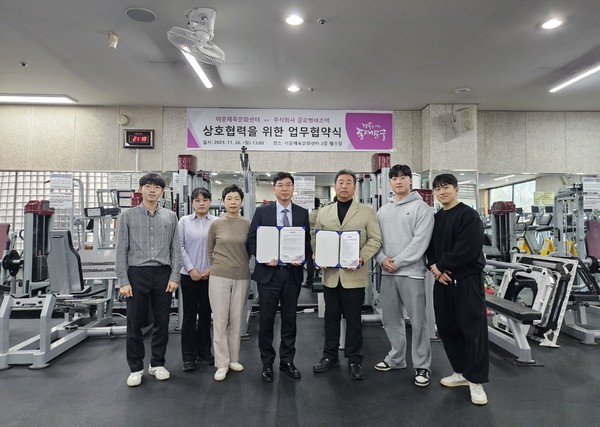 ▲ 이문체육문화센터-글로벌비즈텍 협약기념 단체사진.