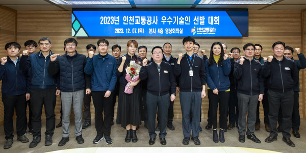 ▲ ‘2023년 우수기술인 선발대회’ 단체사진.