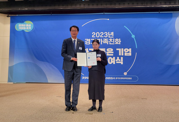 ▲ 2023 경기가족친화 일하기 좋은 기관 재인증 획득 기념사진.