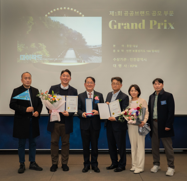▲ 인천시 공공브랜드대상 수상 모습.