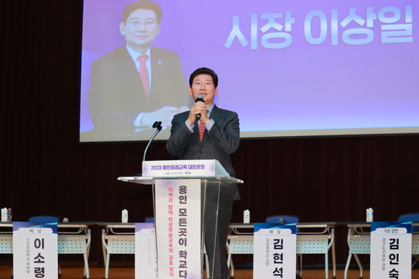 ▲ 이상일 용인특례시장이 용인미래교육 대토론회에 참석해 교육 분야 지원 정책을 설명하고 있다.