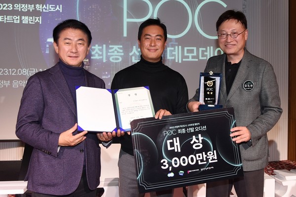 ▲ 의정부 혁신도시 스타트업 챌린지 상금 전달 모습.