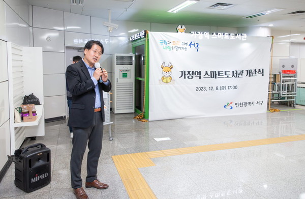 ▲ 강범석 인천서구청장이 가정역 스마트도서관 개관식에서 인사말을 하고 있다.