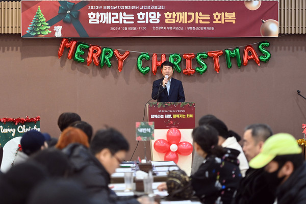 ▲ 부평정신건강복지센터 사업성과보고회 개최 모습.
